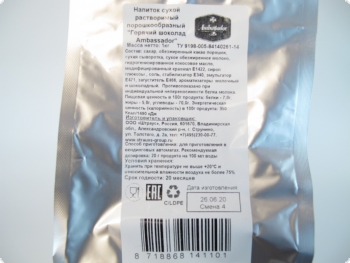 Горячий шоколад Ambassador (Амбассадор), 1 кг, вакуумная упаковка